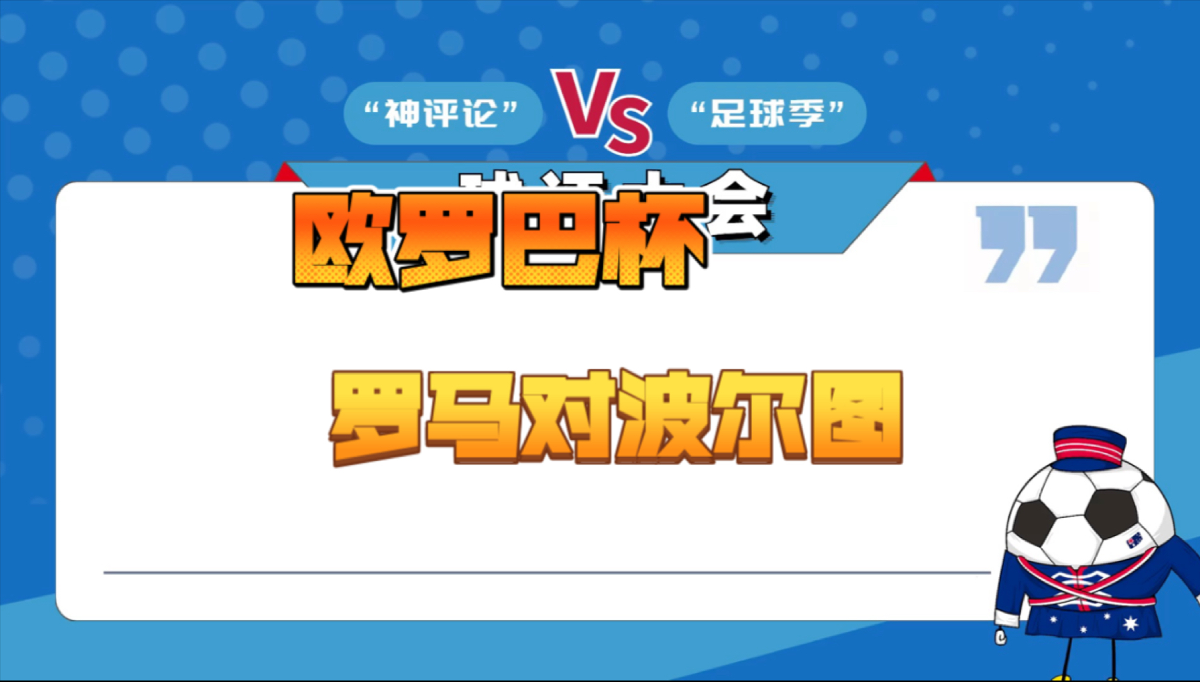 九游娱乐网站-世俱杯前瞻：波尔图与对手交锋看点