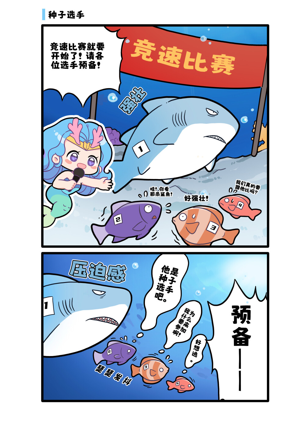 包含鲨鱼泳槽中暖场者颇具突破，争夺桂冠的词条