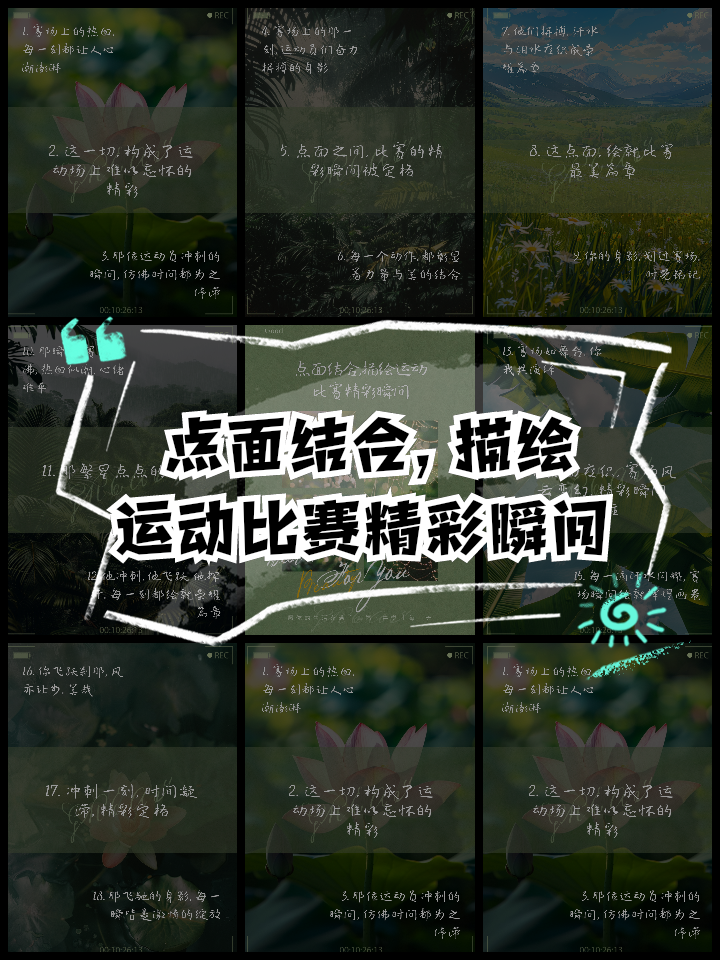 难以忘怀的比赛瞬间让人心潮澎湃