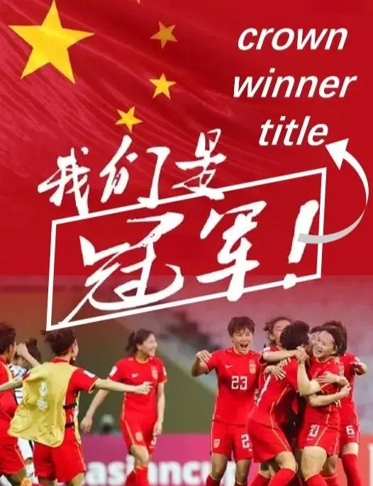 风云际会！中国女足展现实力争胜利的简单介绍